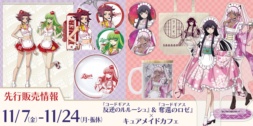 コードギアス 反逆のルルーシュ』＆『コードギアス 奪還のロゼ