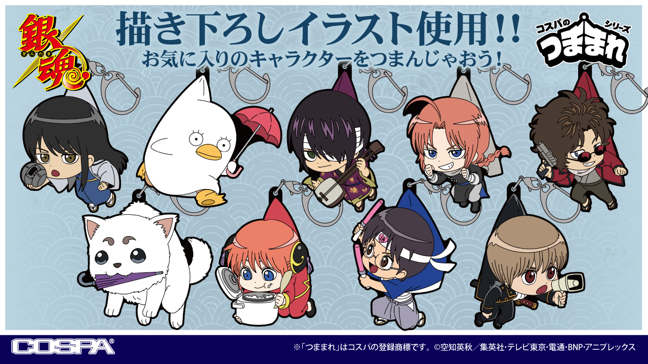 銀魂ちびぐるみ 坂田銀時 土方十四郎 神楽 桂小太郎 沖田総悟