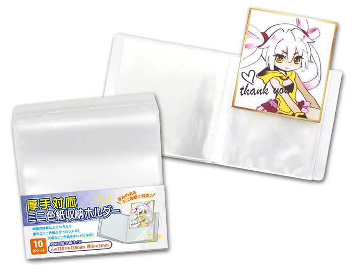 新商品】厚手対応ミニ色紙収納ホルダー | 株式会社コアデ
