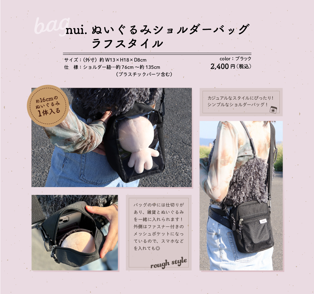 nui.ぬいぐるポーチ&バッグ特集ページ | 株式会社コアデ