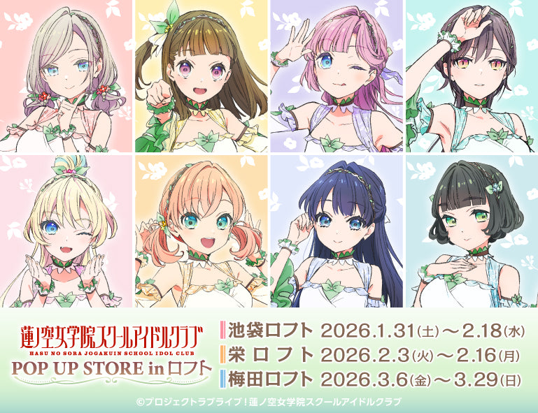 ラブライブ！蓮ノ空女学院スクールアイドルクラブ POP UP STORE in