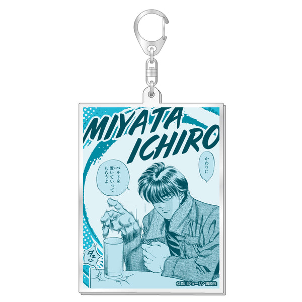 はじめの一歩 ラメ入りBIGアクリルキーホルダー/宮田一郎| アニメ