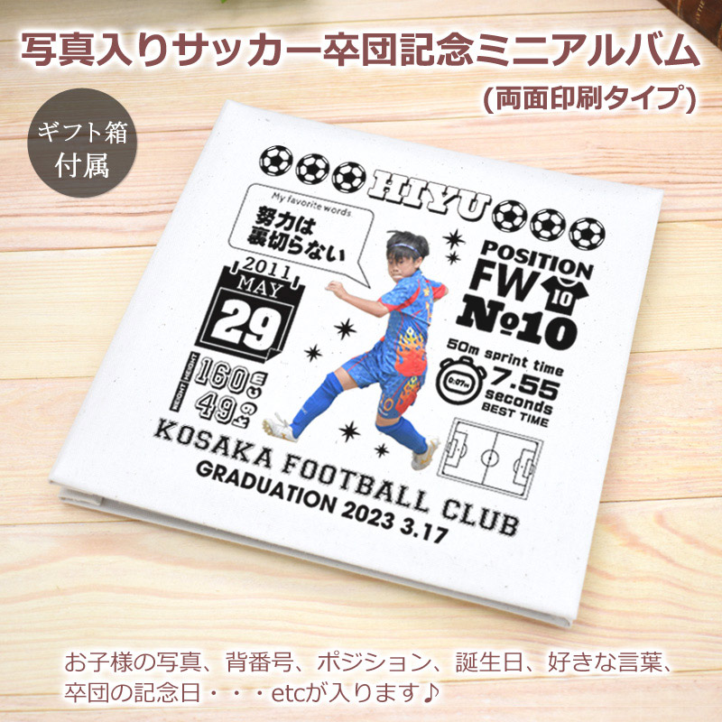 写真入りサッカー卒団記念名入れミニアルバム（両面印刷タイプ） ココロコ