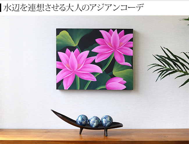 絵画 ロータス(40cm×50cm)の 販売 通販｜《公式》アジアン・バリ雑貨