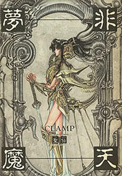 Catsuka Shopping - CLAMP Exhibition - Color Gold 1989-2024