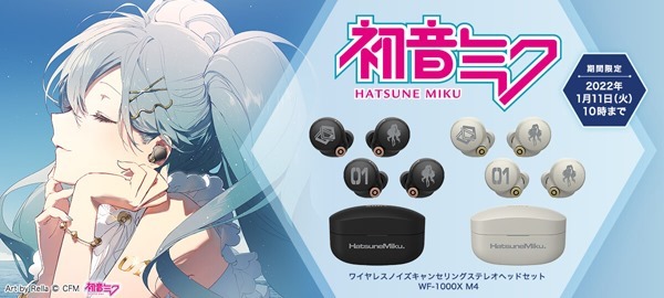 初音ミク コラボレーションモデル第2弾！完全ワイヤレスヘッドホン「WF