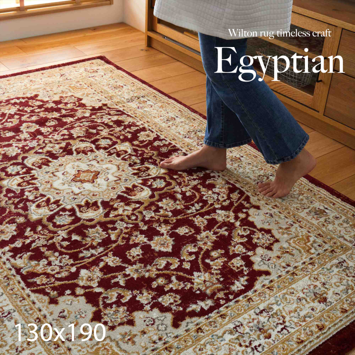 ウィルトン織のペルシャ絨毯風ラグ・エジプト職人の技 240×340cm
