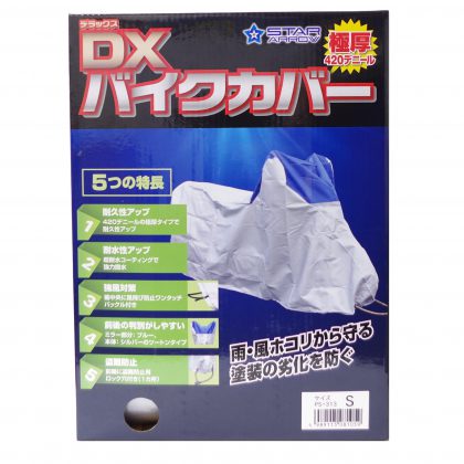 STAR ARROW PS-315 DXバイクカバーL｜製品情報｜株式会社CAP