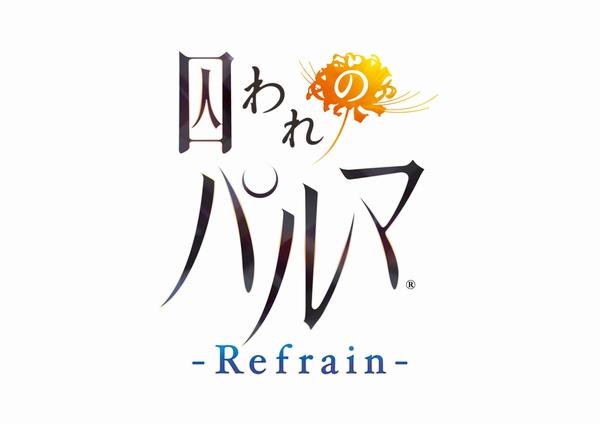 カプコンカフェ×『囚われのパルマ Refrain』コラボカフェ開催決定