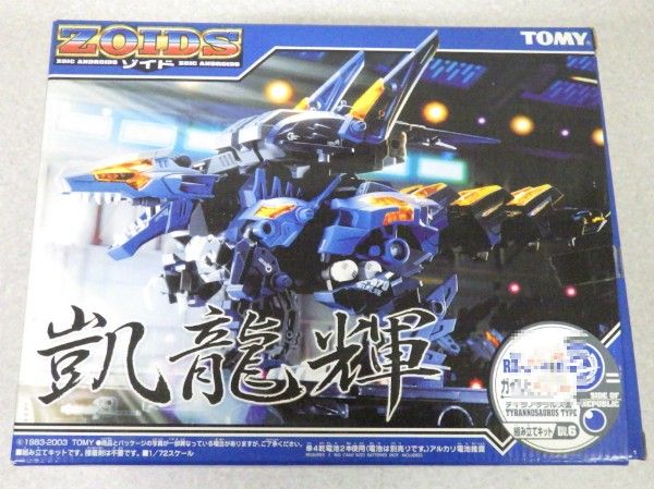 プラモデル買取実績】ゾイド RZ-070 凱龍輝、改造セット (帝国側大型