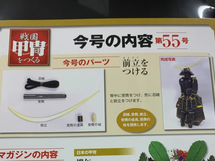 宅配】岡山県岡山市の分冊百科買取実績｜デアゴスティーニ「週刊 戦国