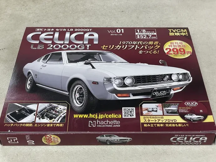 店頭買取】埼玉県羽生市のアシェット分冊百科の買取実績｜未組立の「1