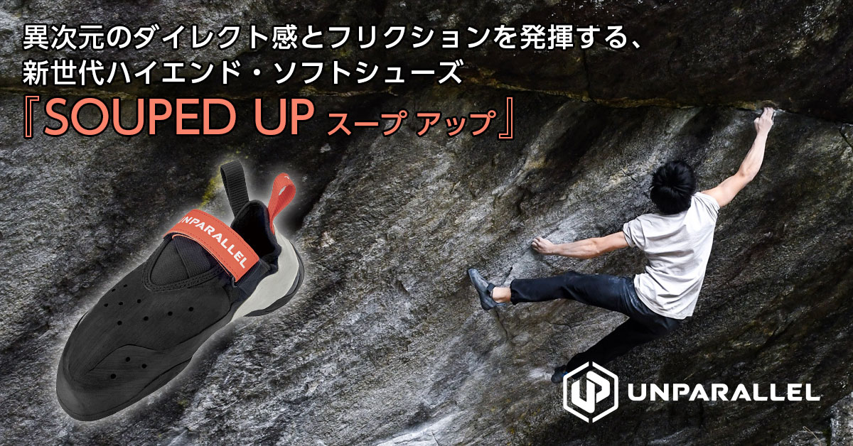 UNPARALLEL（アンパラレル）|クライミングシューズ/クライミングギア