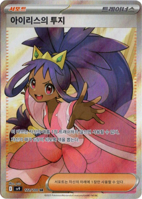 アイリスの闘志 SR 韓国語版【Card Chicken】