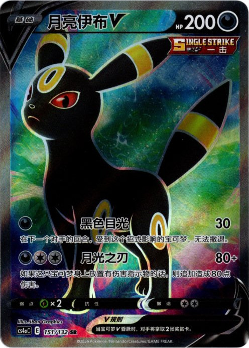 ブラッキーV SR 中国語(簡体字)版【Card Chicken】