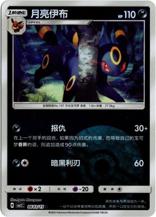 ブラッキー 中国語(簡体字)版 モンスターボールミラー A【Card Chicken】