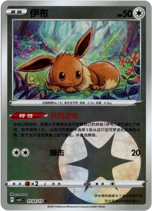 イーブイ 中国語(簡体字)版 エネルギーロゴミラー B【Card Chicken】