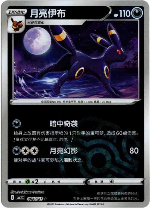 ブラッキー 中国語(簡体字)版 マスターボールミラー B【Card Chicken】