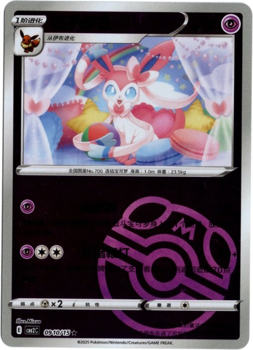 ニンフィア 中国語(簡体字)版 マスターボールミラー B【Card Chicken】