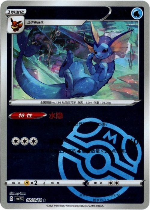 シャワーズ 中国語(簡体字)版 マスターボールミラー A【Card Chicken】