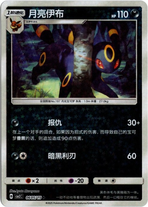 ブラッキー 中国語(簡体字)版 スターミラー A【Card Chicken】