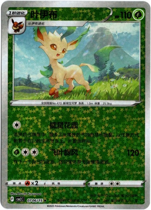 リーフィア 中国語(簡体字)版 スターミラー B【Card Chicken】