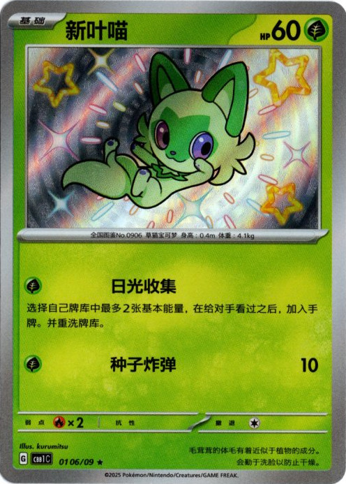 ニャオハ S 中国語(簡体字)版 色違い【Card Chicken】