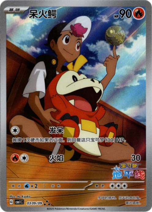 ホゲータ AR 中国語(簡体字)版 海外限定イラスト【Card Chicken】