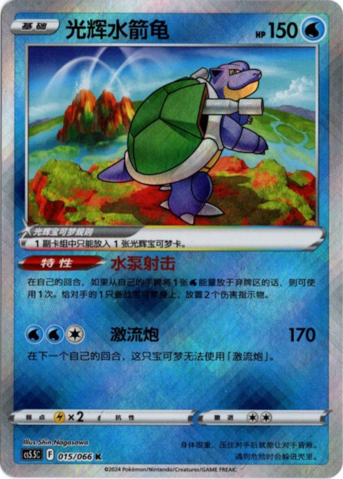 かがやくカメックス 中国語(簡体字)版 海外限定イラスト【Card Chicken】