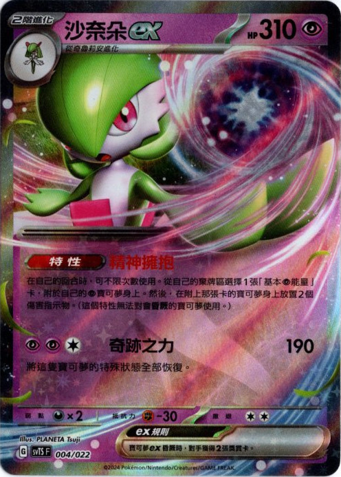 サーナイトex 中国語(繁体字)版 SVTSF 004/022 沙奈?ex 海外限定