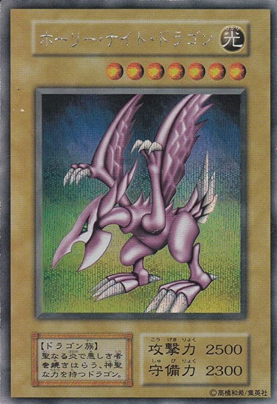 ホーリーナイトドラゴン/シークレット(-) - カードショップすぱいらる