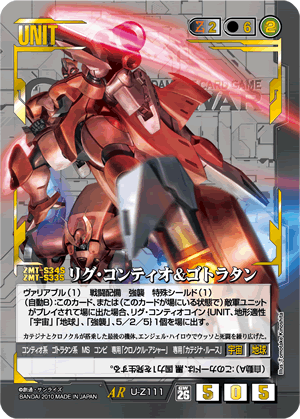 カウントダウンインフォメーション - 商品情報 / GUNDAMWAR