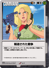 ガンダムウォー通信 - コラム / GUNDAMWAR