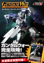 関連商品 - 商品情報 / GUNDAMWAR