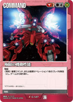 GUNDAMWAR / 商品紹介：絶対戦力