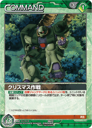 ネグザ大戦- イベント情報 / GUNDAMWAR NEX-A