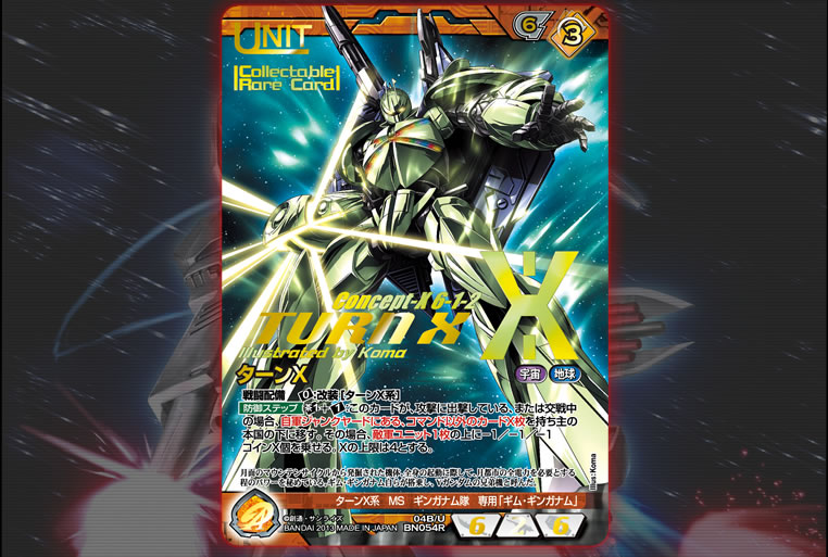 GUNDAMWAR NEX-A 第4弾 ブースターパック『宿命の鎖』 / GUNDAMWAR NEX-A