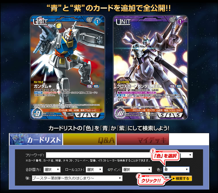 GUNDAMWAR NEX-A 第8弾ブースターパック『悠久のはじまり
