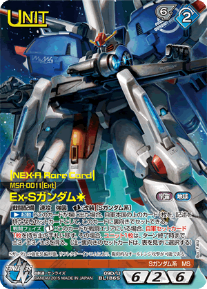 第114回ネグザ研究所/ GUNDAMWAR NEX-A