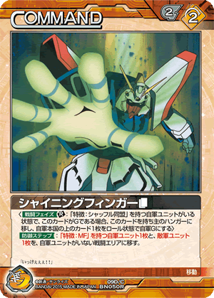 第116回ネグザ研究所/ GUNDAMWAR NEX-A