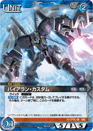 第33回ネグザ研究所/ GUNDAMWAR NEX-A