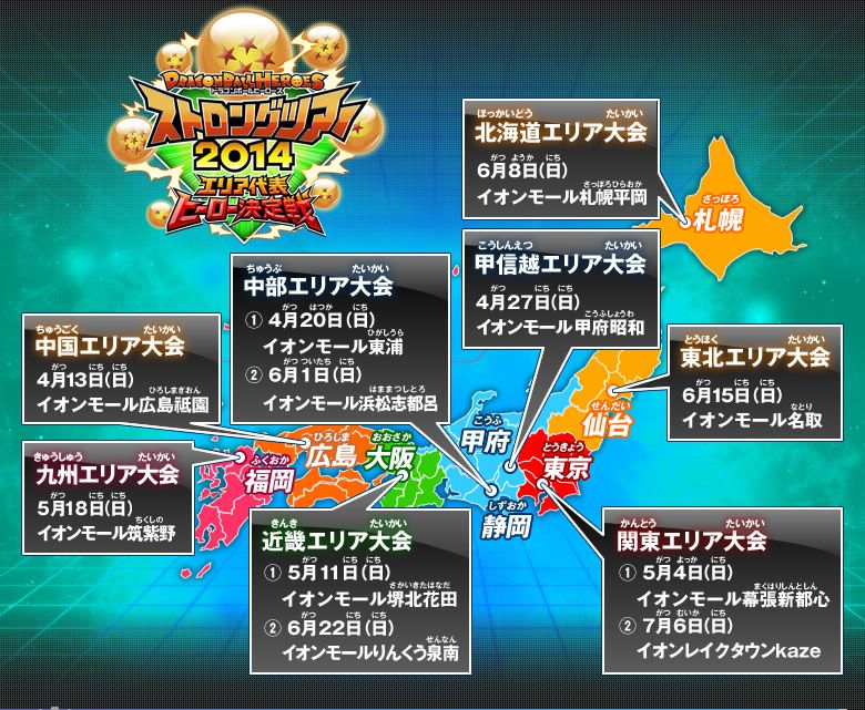 エリア代表ヒーロー決定戦開催 - イベント・キャンペーン