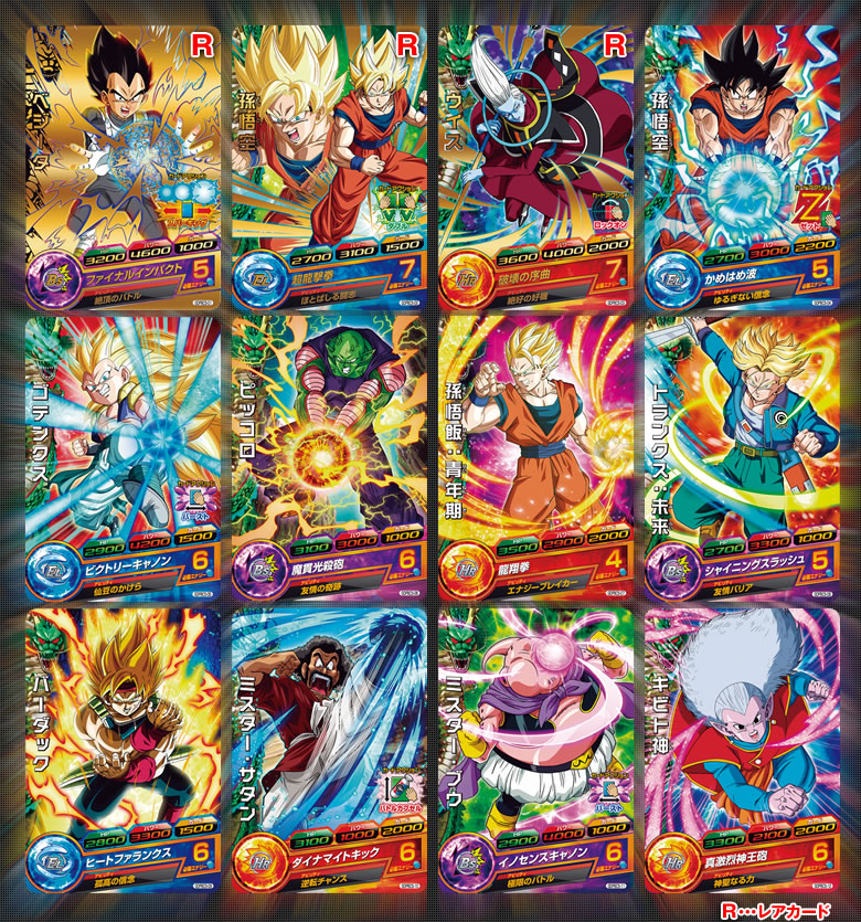 ドラゴンボールヒーローズ カードグミ19 - 関連グッズ｜ドラゴンボール