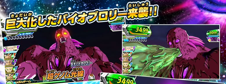 スペシャルボスミッション「巨大バイオブロリーをたおせ」 - 配信