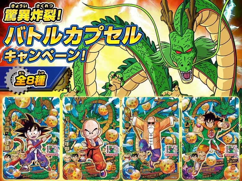 JM1弾 バトルカプセルCPカード - ニュース｜ドラゴンボールヒーローズ