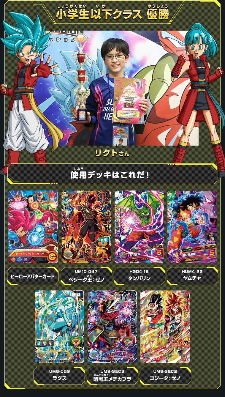 ドラゴンボールヒーローズシリーズ 9周年記念イベントレポート