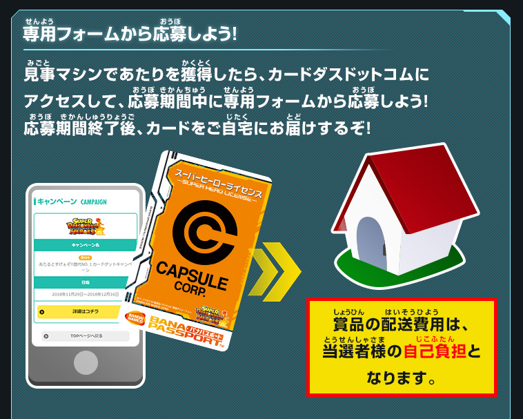 あたるとすげぇぞ!!歴代NO.1カードゲットキャンペーン - ニュース