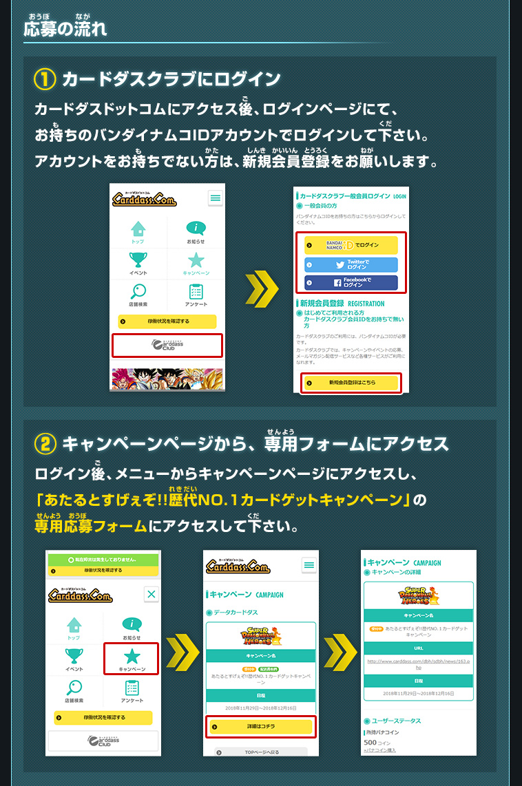 あたるとすげぇぞ!!歴代NO.1カードゲットキャンペーン - ニュース