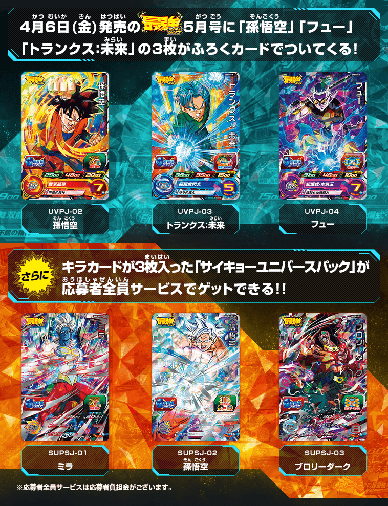 最強ジャンプ5月号はふろくカード3枚つき！さらに応募者全員サービスも