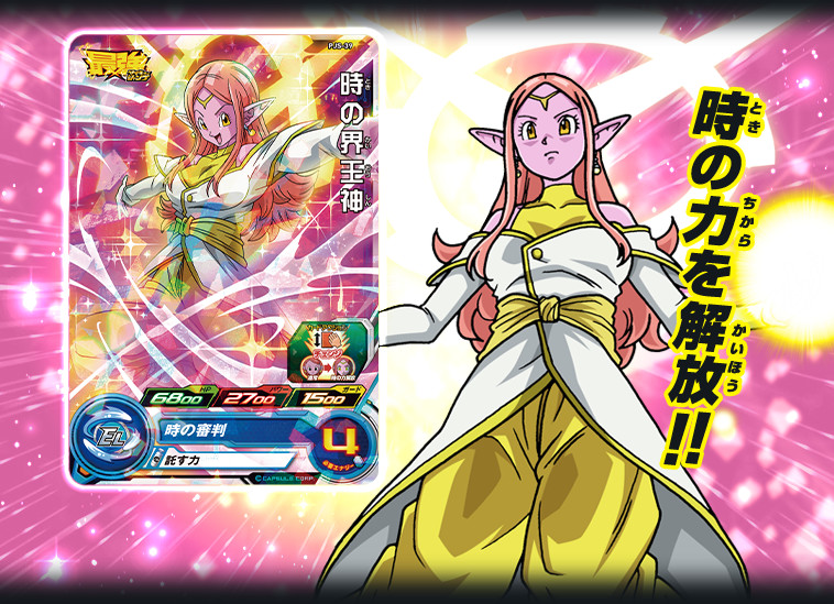 最強ジャンプ3月号に「時の界王神」のふろくカードがついてくる